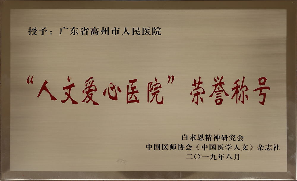 2019-08-21 人文愛(ài)心醫(yī)院 白求恩精神研究會(huì).jpg
