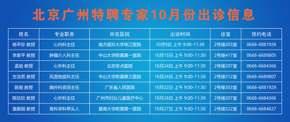 特聘專家10月份出診1.jpg